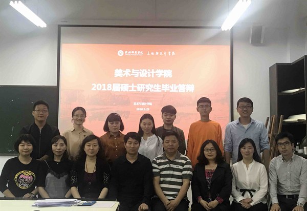2018-5-25太阳成集团tyc7111cc举办2018届硕士研究生毕业答辩.jpg